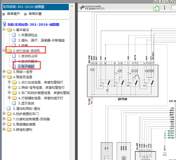 2016年标致301发动机电路图