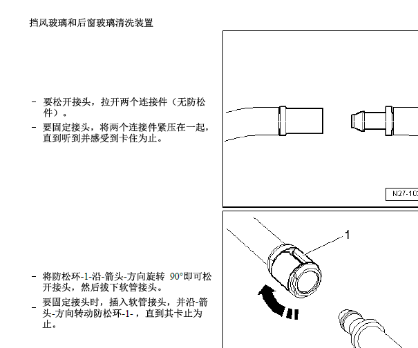 2010年大众捷达雨刮维修手册