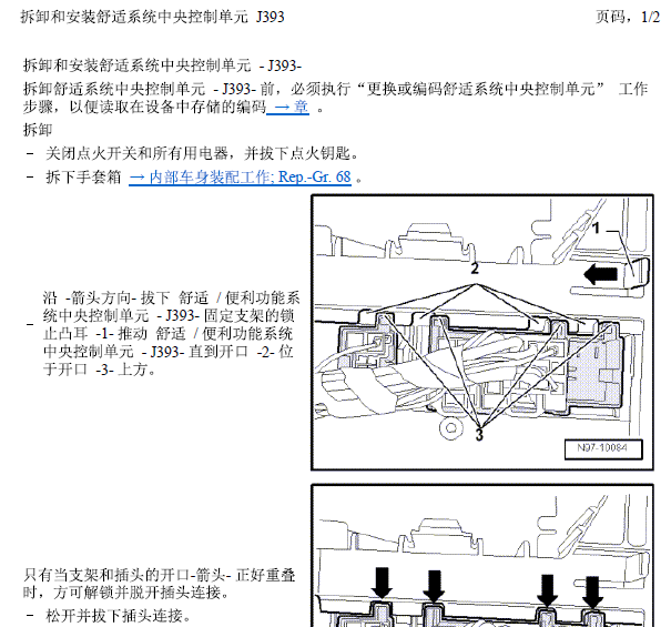 2010年大众捷达J393位置