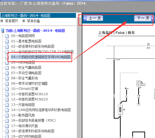 14年晶锐变速箱系统电路图