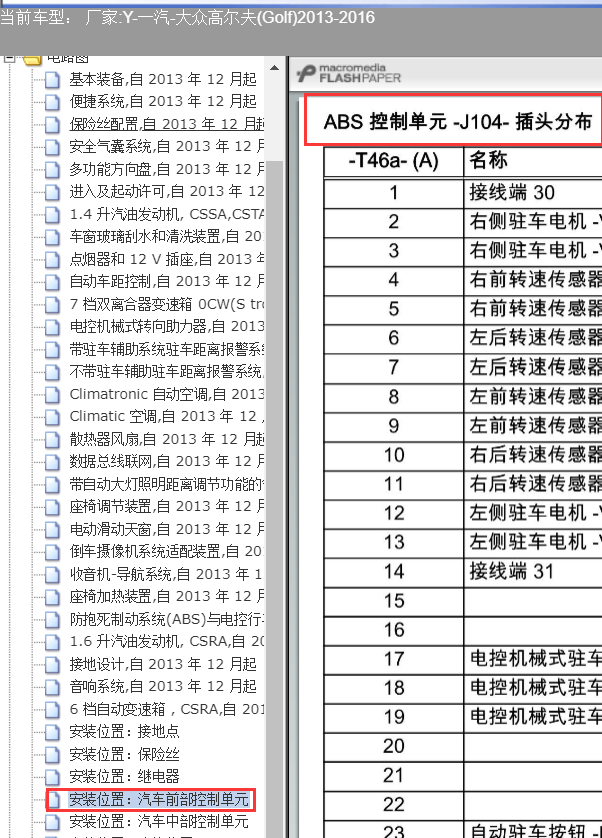 14年高尔夫ABS针脚定义
