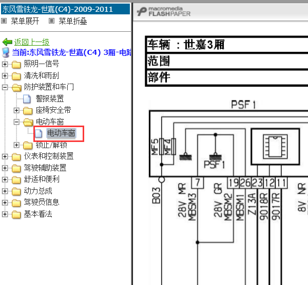 11年世嘉车窗电路图
