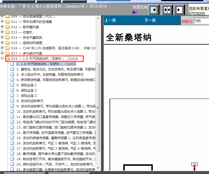 14年桑塔纳双燃料发动机电路图