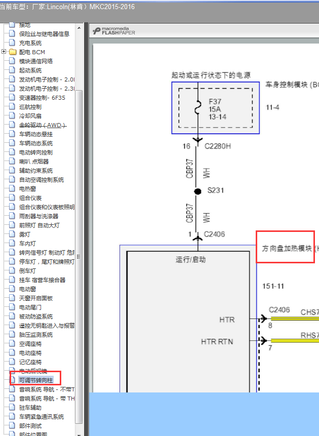 15年林肯MKC方向盘加热电路图