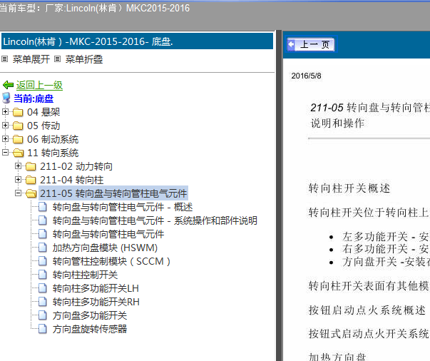 15年林肯MKC转向系统维修手册
