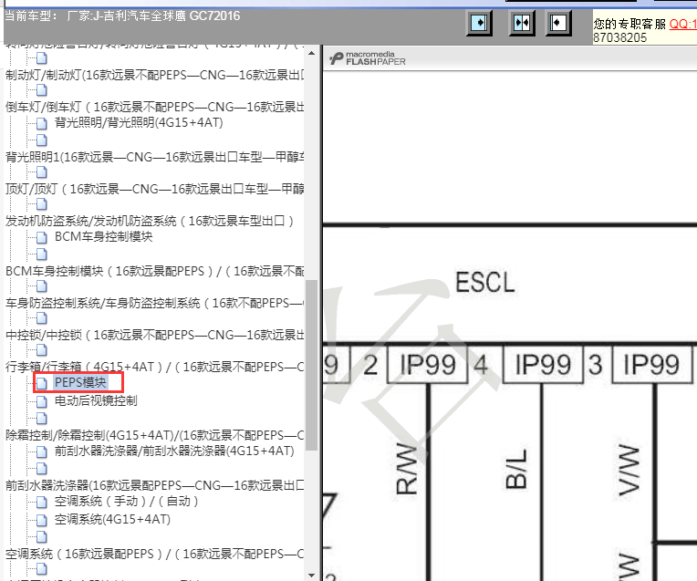 16年吉利GC7转向锁电路图