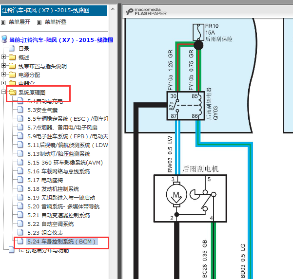 2015年江铃陆风X7雨刮电路图
