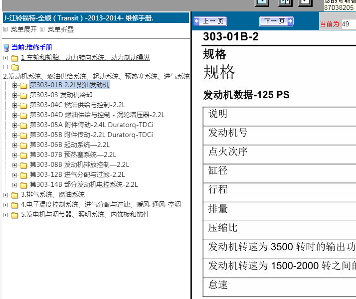 江铃福特全顺2.2柴油发动机维修手册