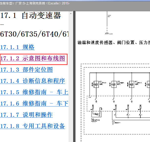 2015年别克英朗变速箱电路图