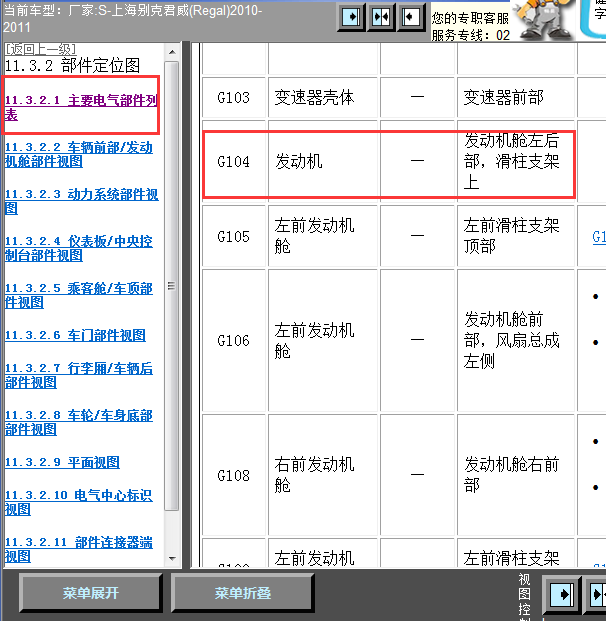 10年别克新君威G104位置
