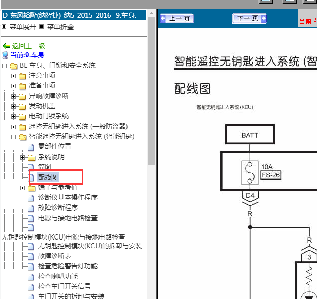 15年纳智捷5智能钥匙电路图