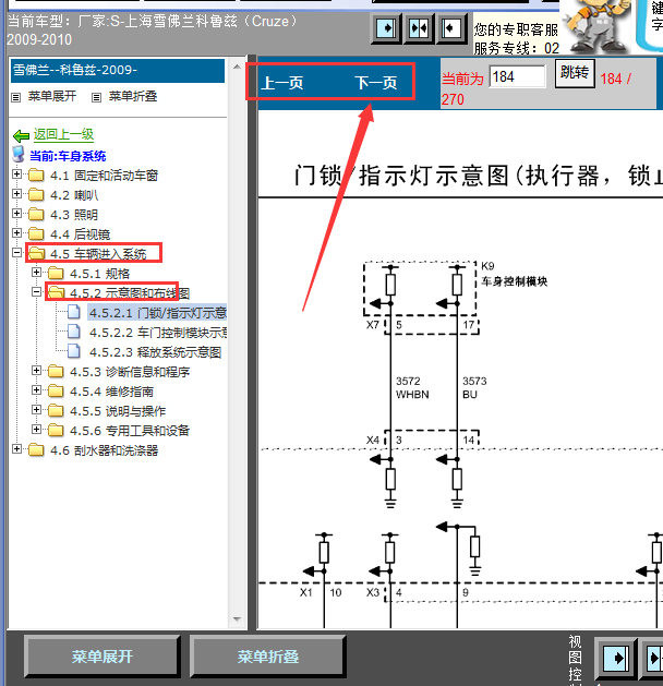 09年科鲁兹遥控门锁系统线路图