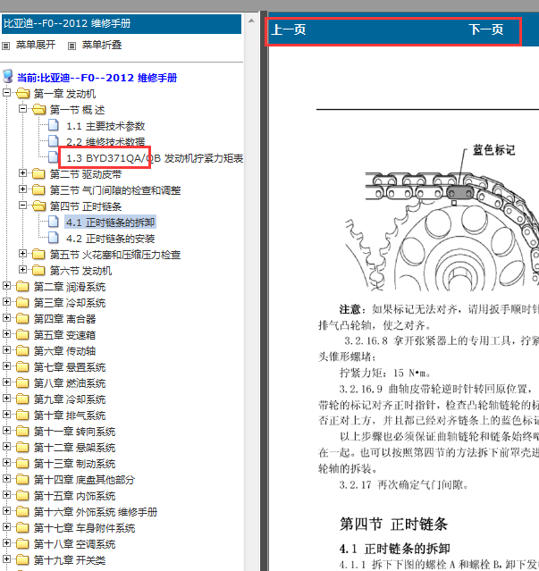 2012年比亚迪F0发动机拆装资料
