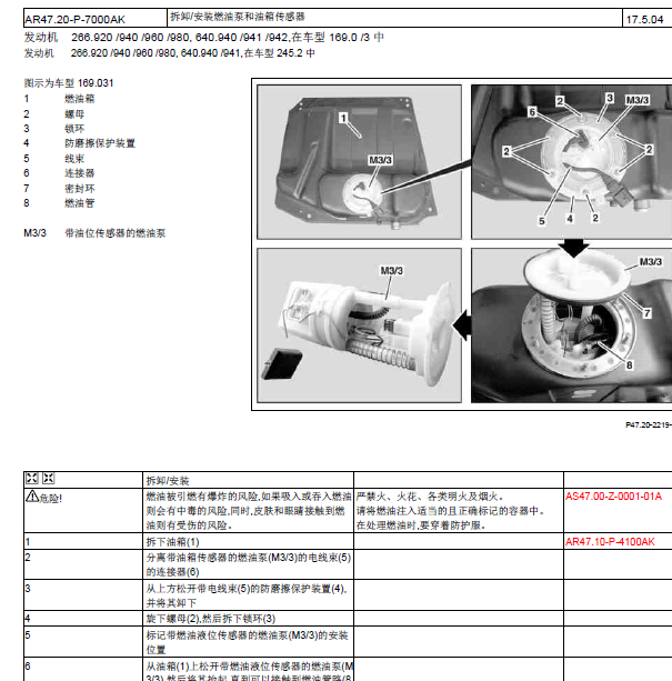 11年奔驰B200燃油泵拆装