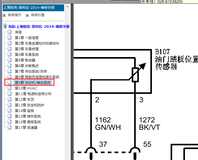 2014年别克昂科拉油门踏板传感器电路图