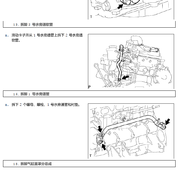 15年丰田普拉多润滑系统维修手册
