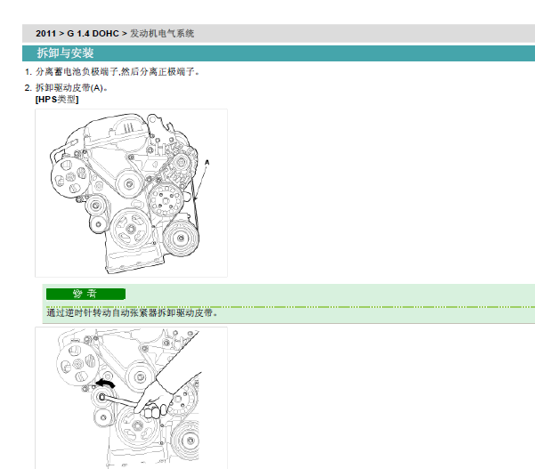 11年现代瑞纳发电机皮带安装图