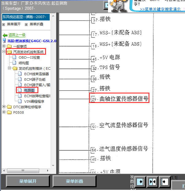07年起亚狮跑曲轴位置传感线路图