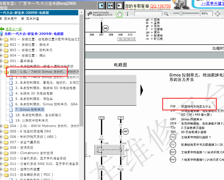 09年大众宝来助车转向泵相关电路图