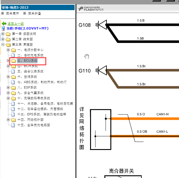 13-14年奇瑞瑞虎5发动机电路图