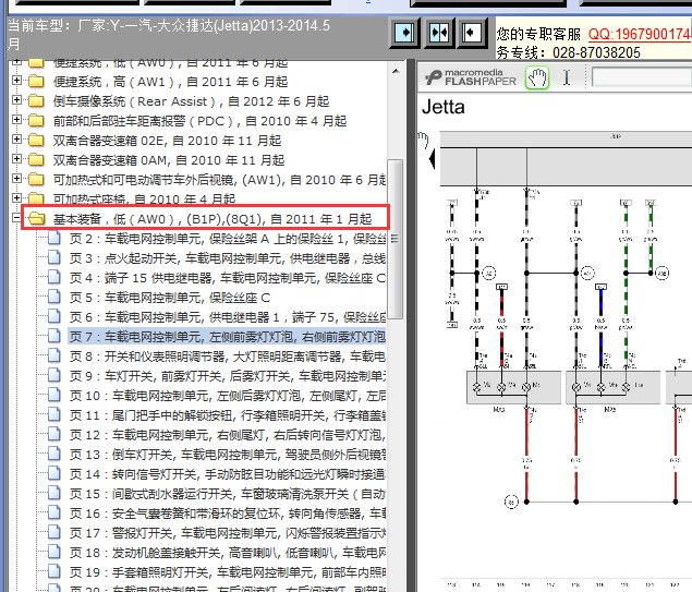 2014年大众捷达灯光电路图
