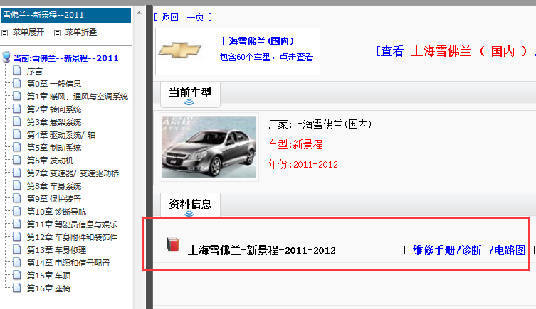 2011年雪佛兰景程维修手册