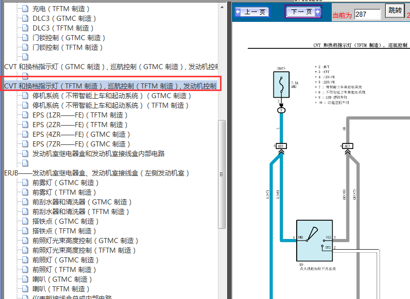 2014年丰田卡罗拉发动机电路图