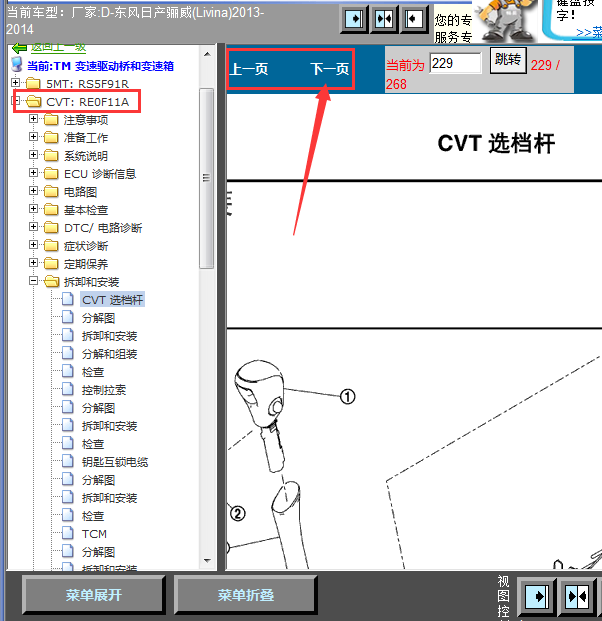 14年日产骊威CVT变速箱维修手册