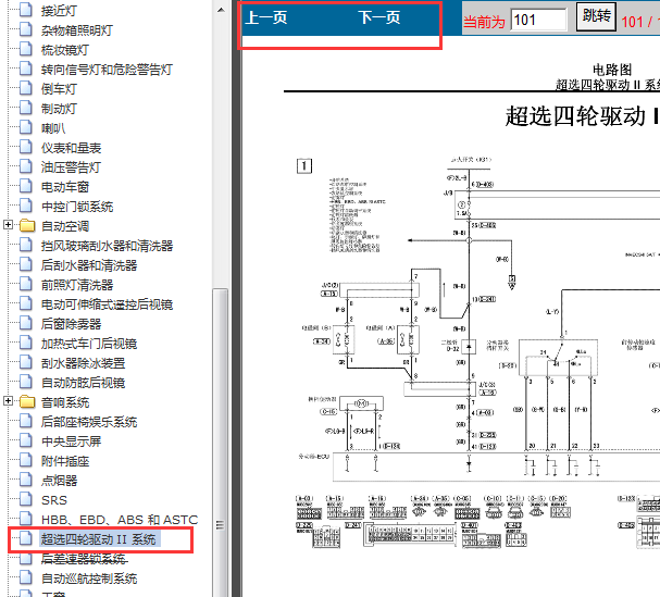2008年帕杰罗四驱电路图
