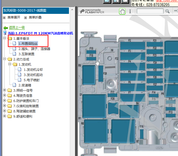 2017年标致5008发动机舱保险丝资料