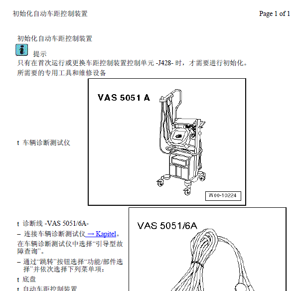 17年大众CC巡航系统初始化