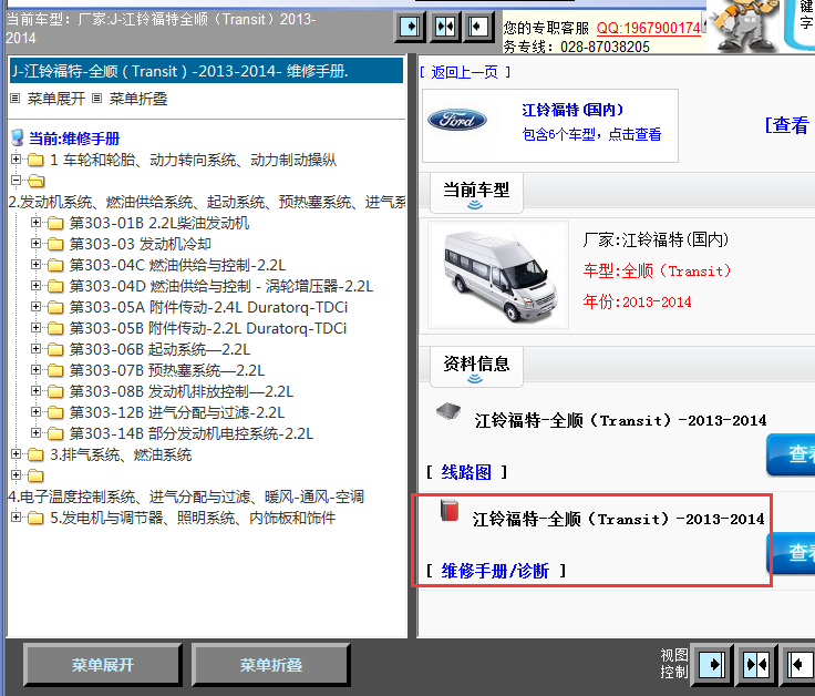 14年江铃全顺全车维修手册