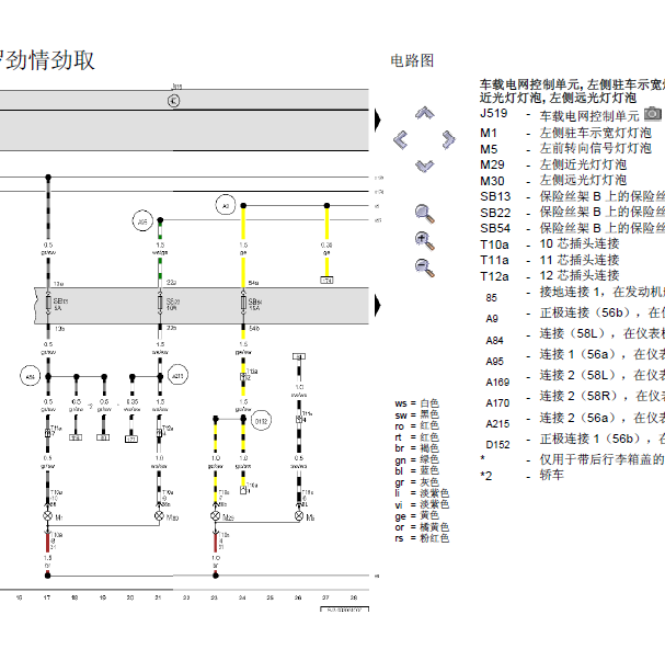 09年大众POLO灯光线路图