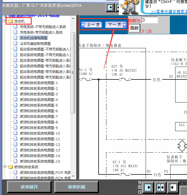 14年本田凌派发动机线路图