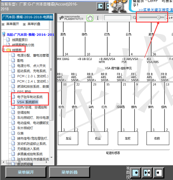 17年本田雅阁制动系统线路图