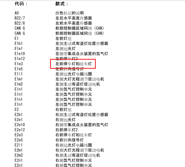 11年奔驰C180K左前驻车灯电路图