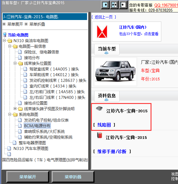 15年江铃宝典全车线路图