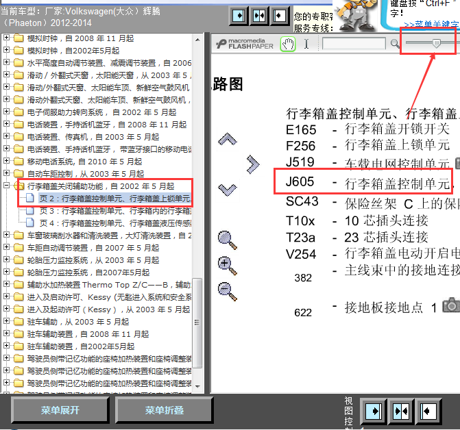 13年大众辉腾J605线路图