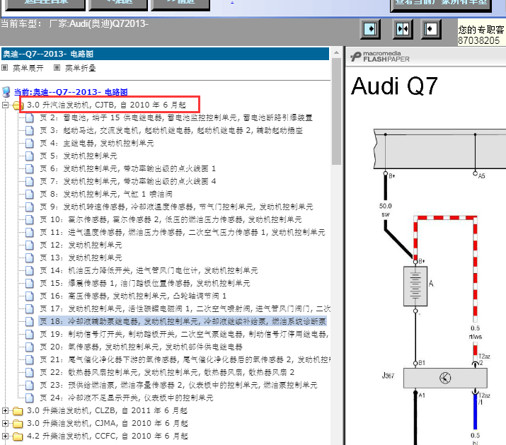 13年奥迪Q7发动机电路图