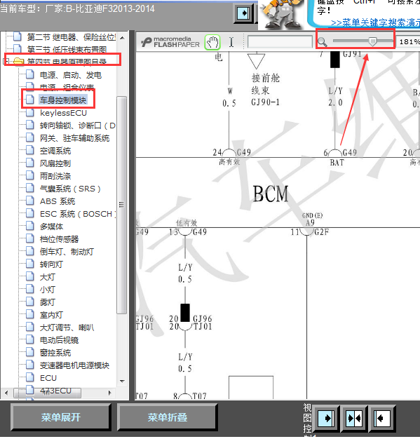 14年比亚迪F3车身控制线路图