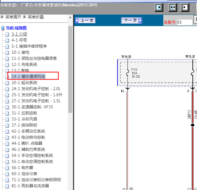 13年福特蒙迪欧网络通讯图