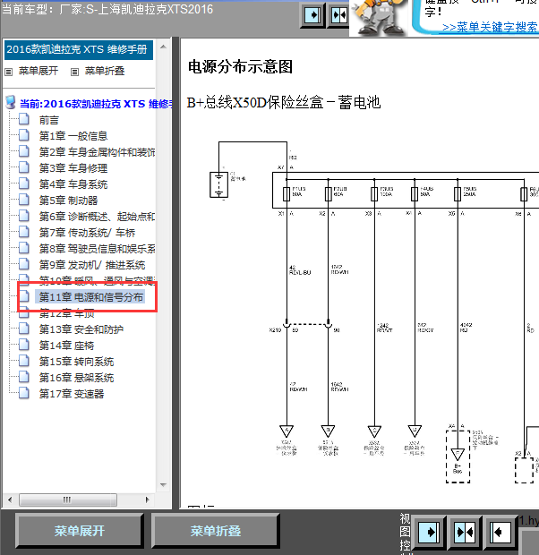 16年凯迪拉克xts 保险丝线路图