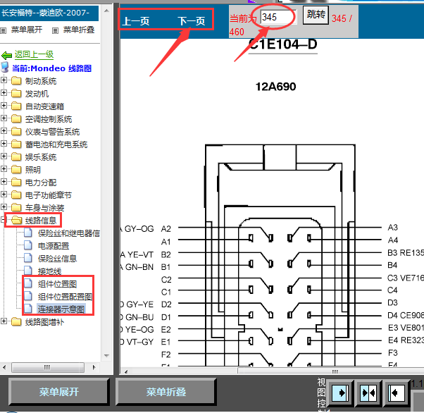 2007-2009年福特蒙迪欧致胜发动机电脑板定义图