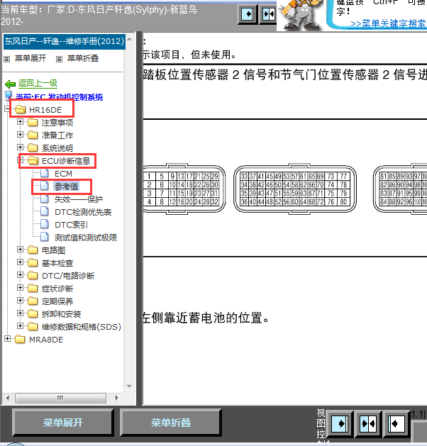 12年日产轩逸发动机针脚图