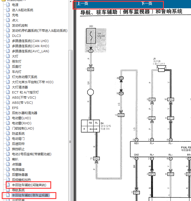 2006年丰田大霸王驻车辅助电路图