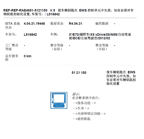 12年宝马X5车辆钥匙匹配