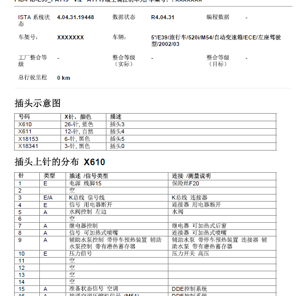 02年宝马520I空调 针脚定义图