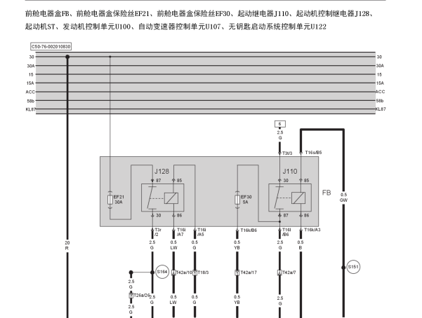 2016年绅宝D50起动电路图