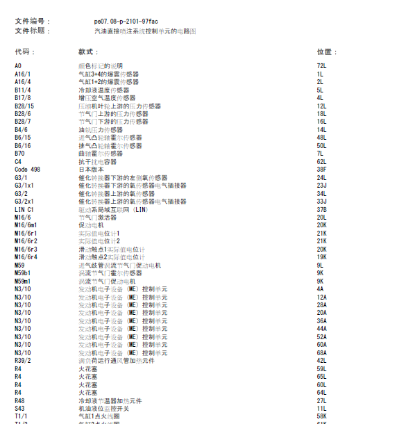 2015年奔驰E260L发动机电路图