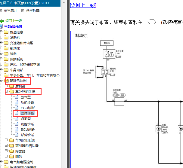 2011-2012年天籁刹车灯电路图